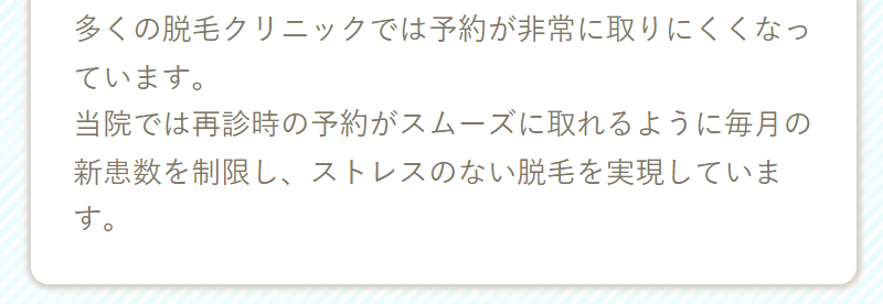 理由4予約が取りやすい-2