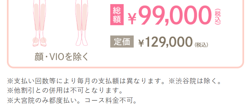脱毛コース-5