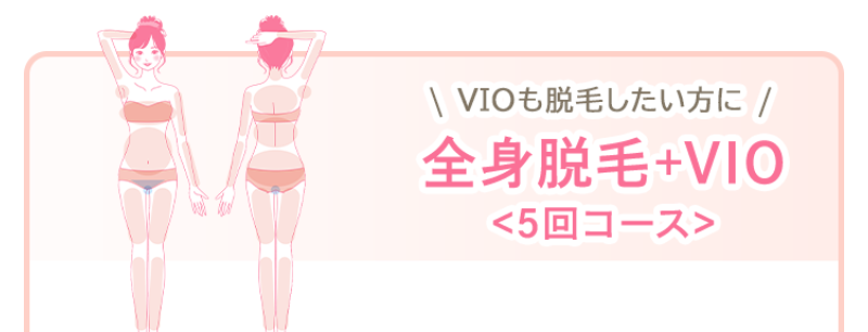 脱毛コース-8