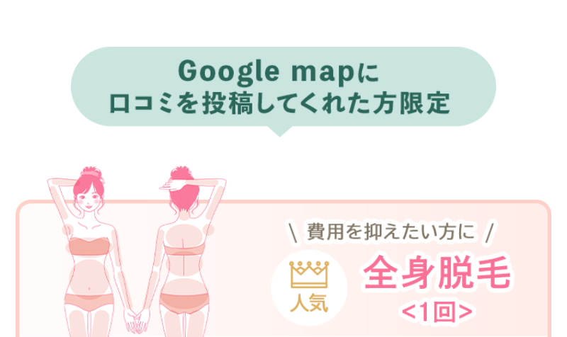 脱毛コース-14