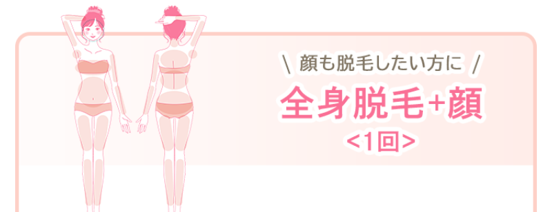 脱毛コース-16