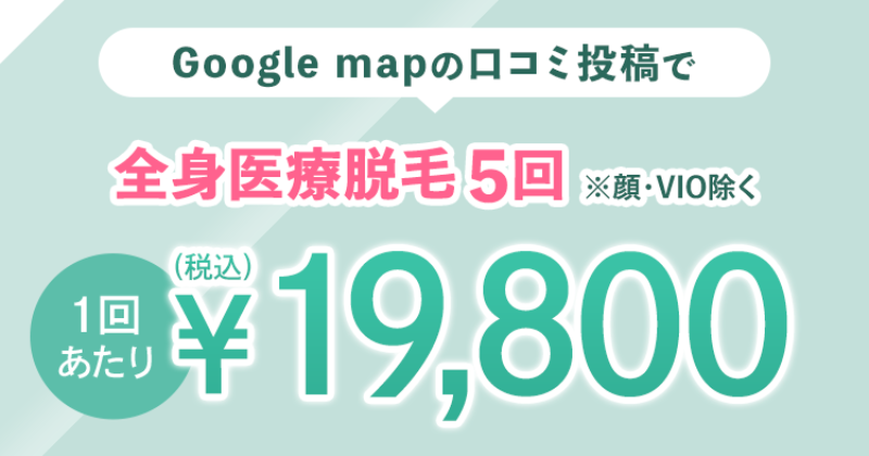 医療脱毛ならDMTCに-7