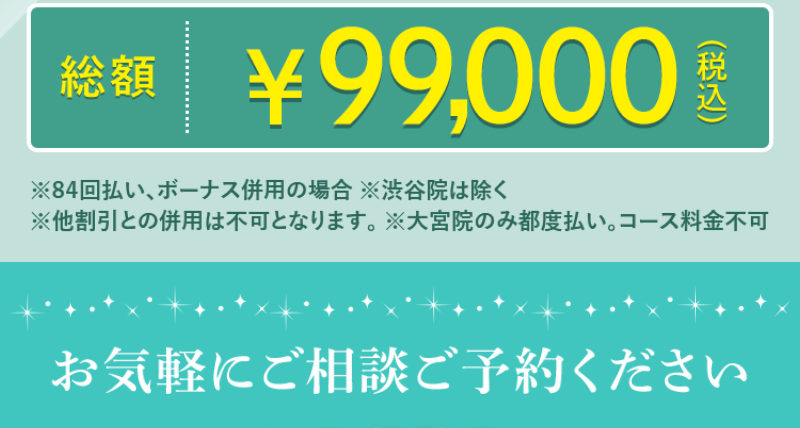医療脱毛ならDMTCに-8