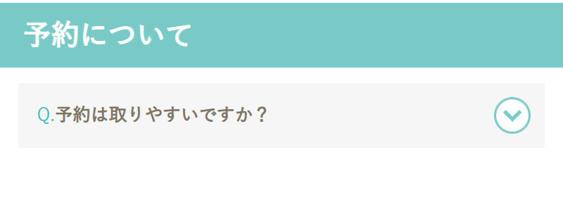 よくある質問-6