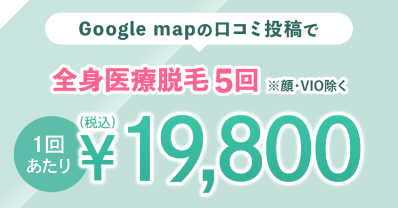 医療脱毛ならDMTCに-11