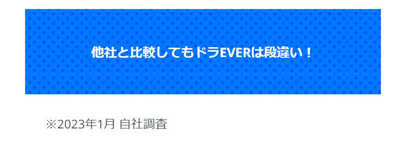 他社比較について