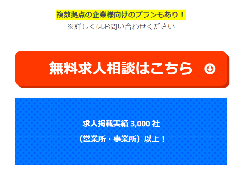 無料相談はこちら２