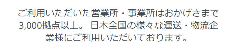 利用拠点3000以上