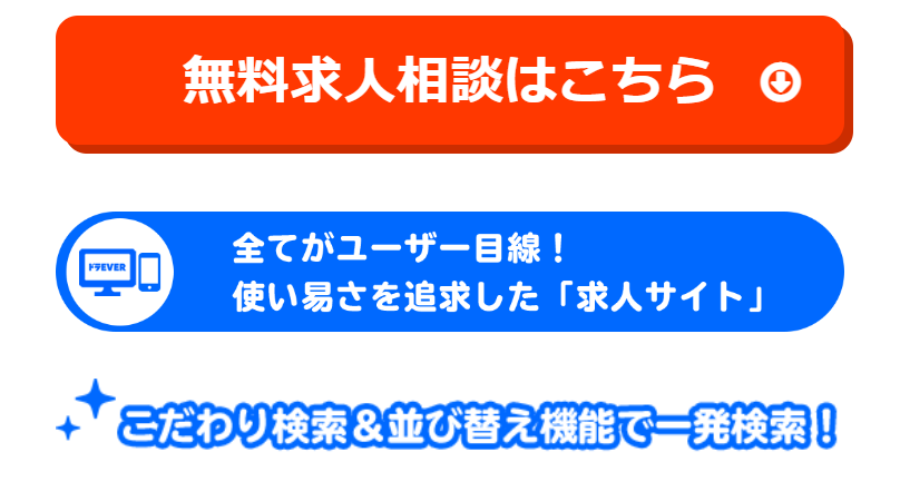 無料相談はこちら３