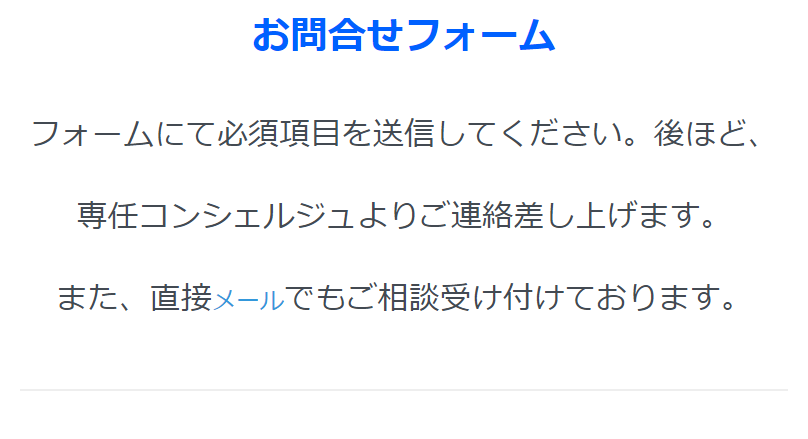 お問合せフォーム