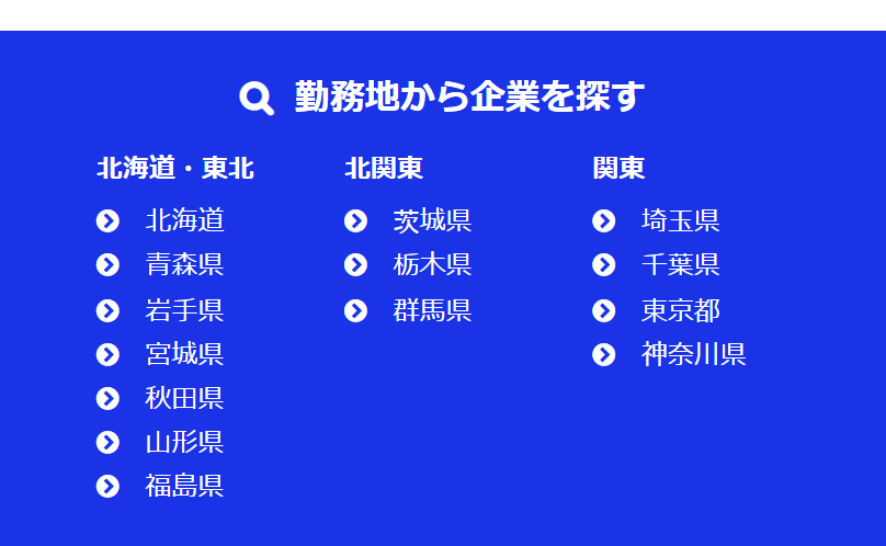 勤務地から企業を探す