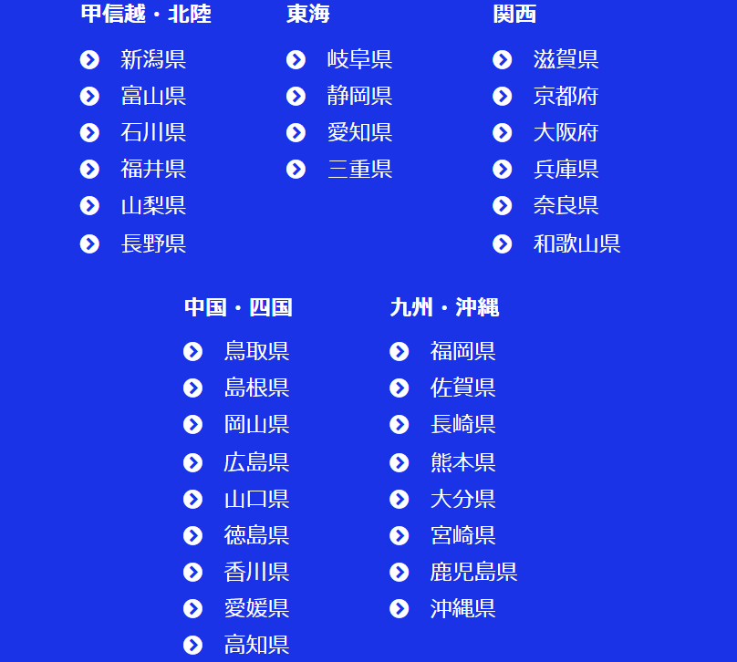 勤務地から企業を探す２