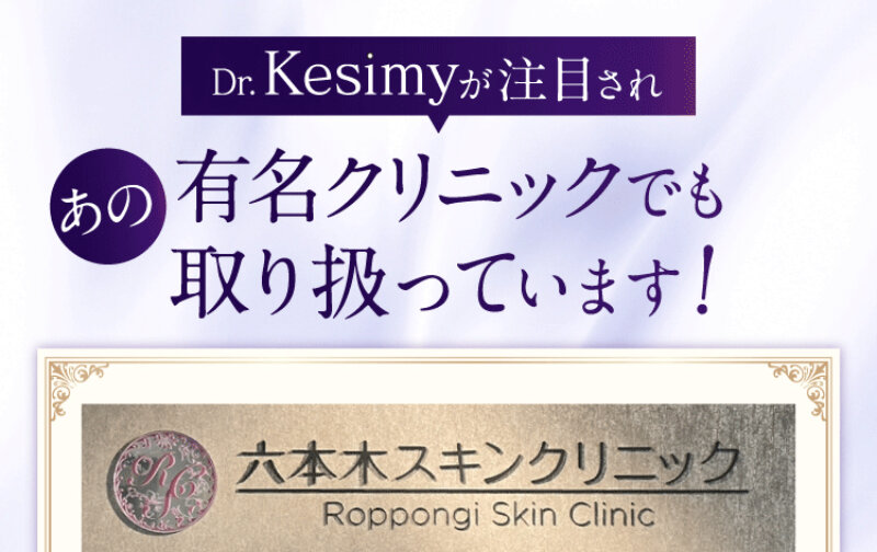 ドクターケシミー054