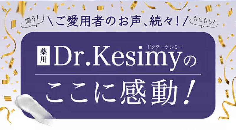 ドクターケシミー056