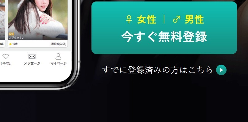 今すぐ無料登録-3