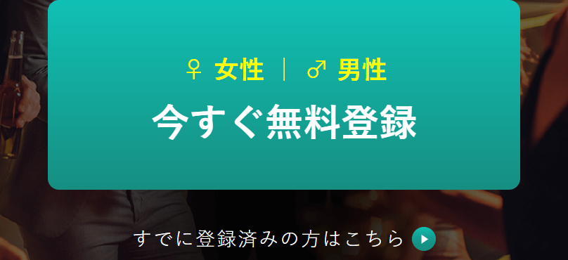 今すぐ無料登録-6