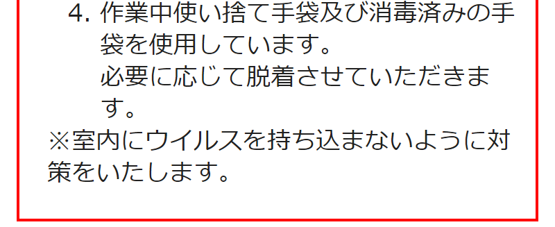 コロナ対策について-2