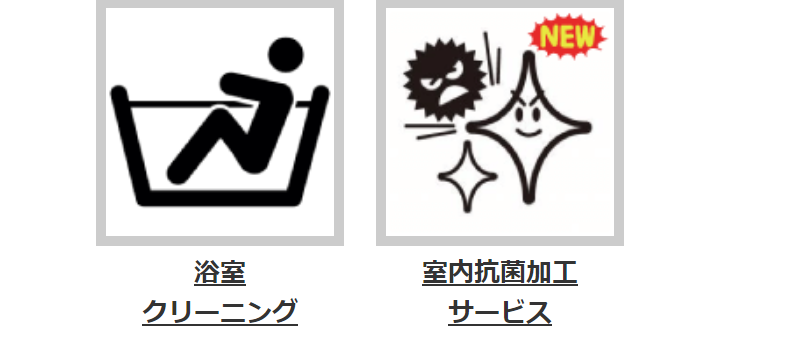 人気のお掃除メニュー-2