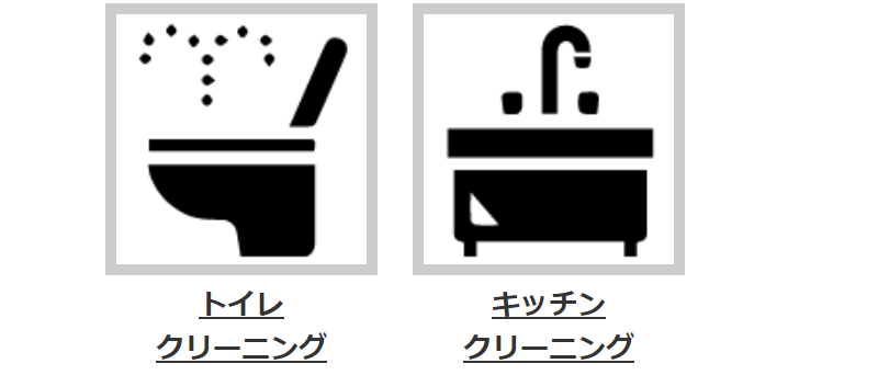 人気のお掃除メニュー-4