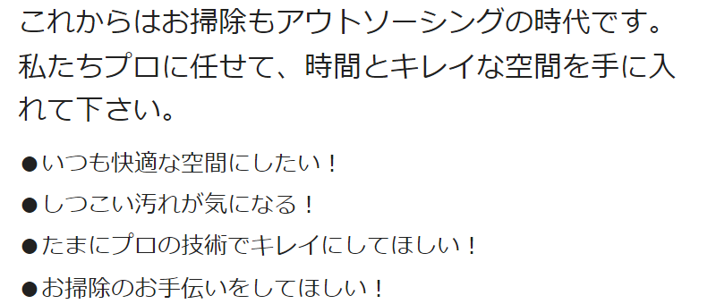 オーダーメイドおそうじサービスとは-3