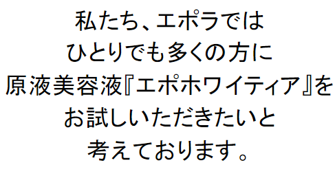 多くの方に試してもらいたい