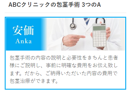 包茎手術3つのA