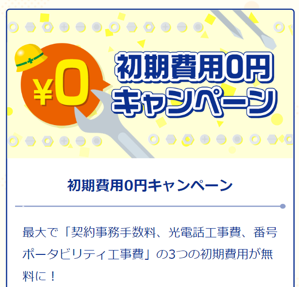 初期費用0