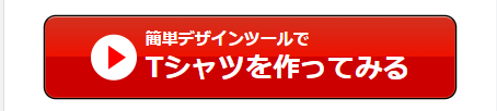作ってみる