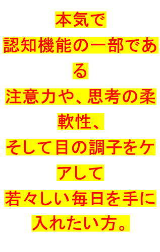 若々しいい毎日に