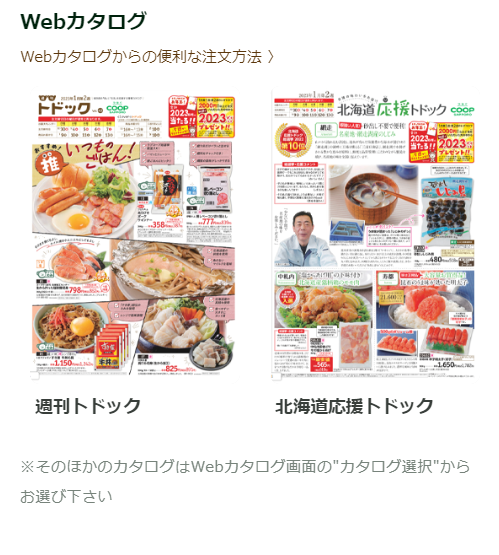 Webカタログ