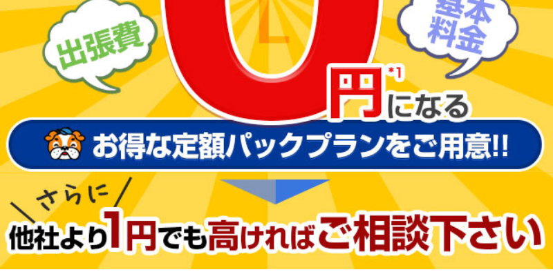 お得な定額パックプランをご用意-2