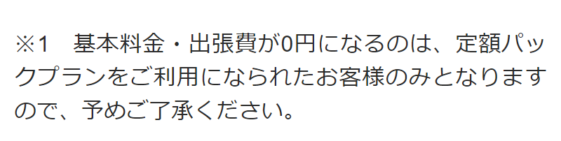 注意事項