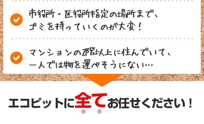 こんな時にエコピット-2