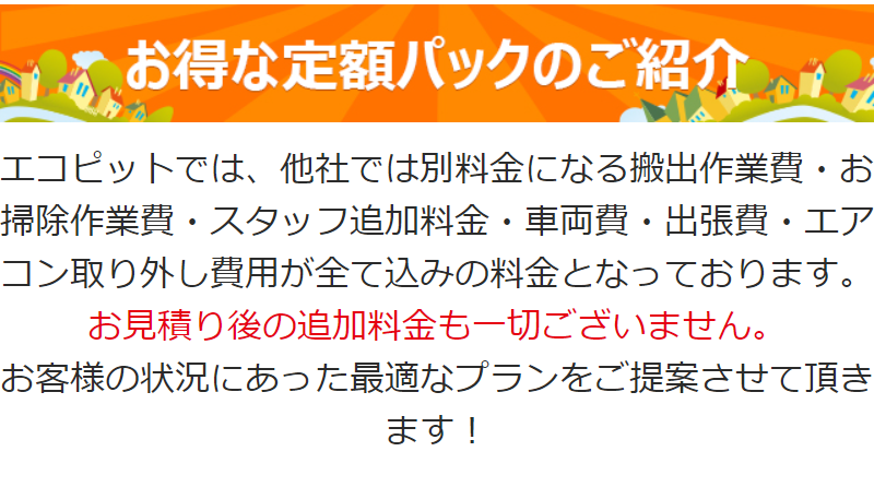 お得な定額パック-1