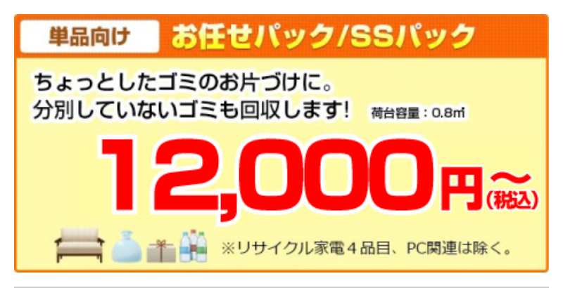 お任せパック/SSパック
