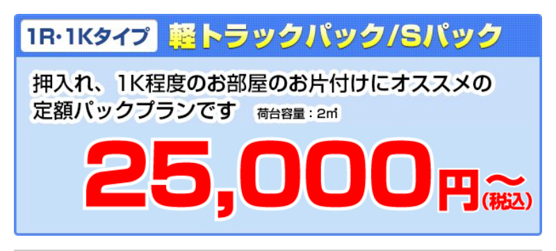 軽トラックパック/Sパック