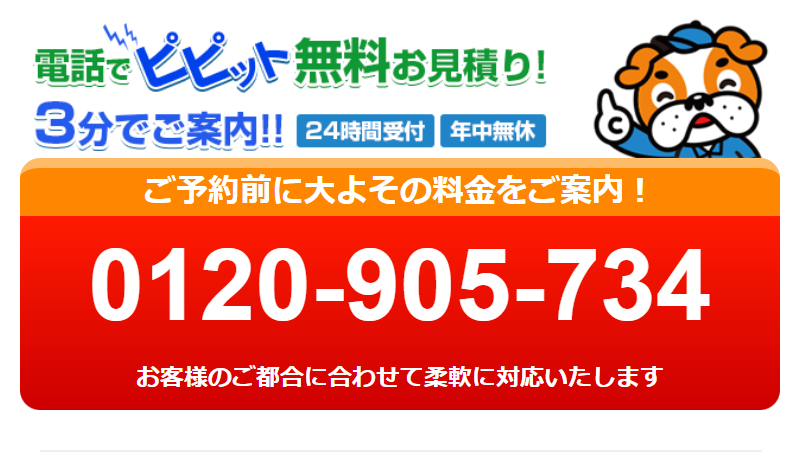 電話無料お見積り-3