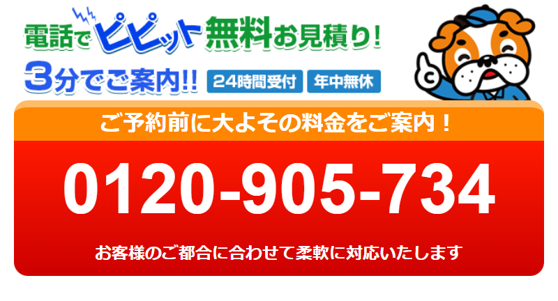 電話無料お見積り-4