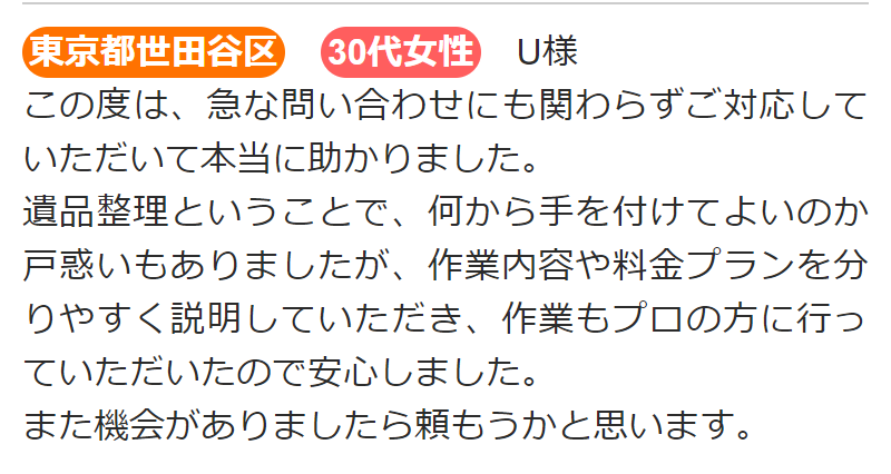 口コミ情報-2