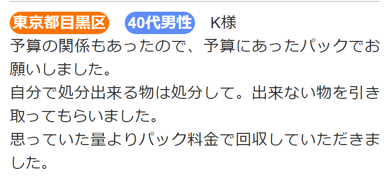 口コミ情報-4