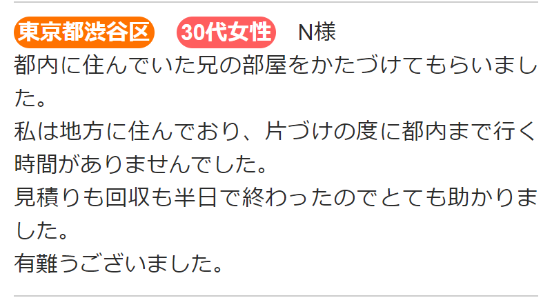 口コミ情報-5