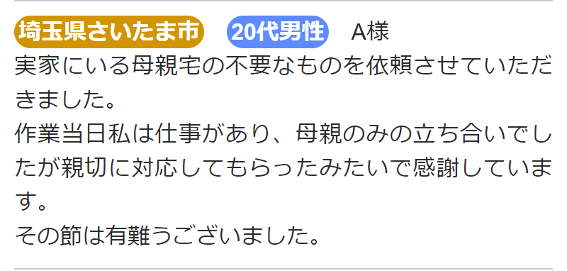 口コミ情報-7