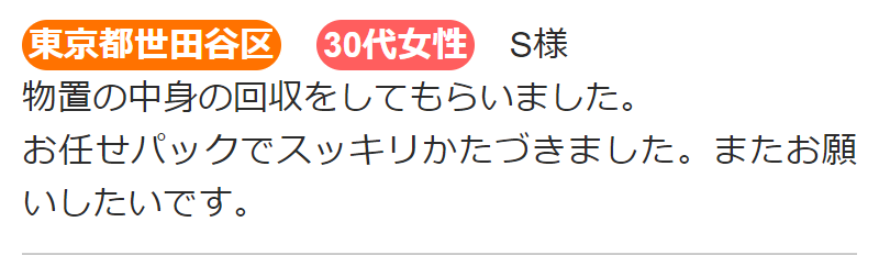 口コミ情報-8