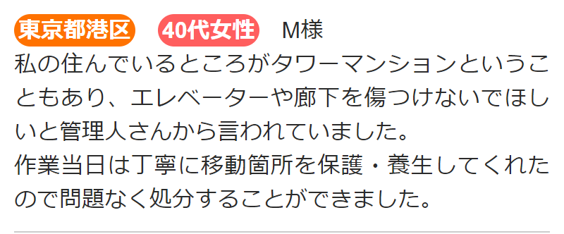 口コミ情報-9