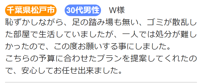 口コミ情報-10