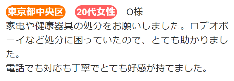 口コミ情報-11