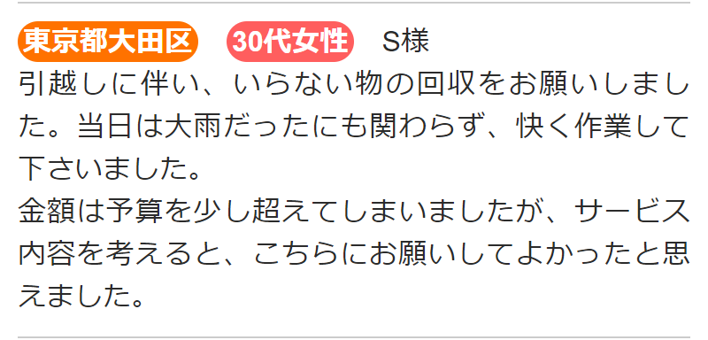 口コミ情報-12