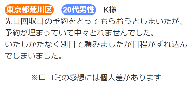 口コミ情報-13