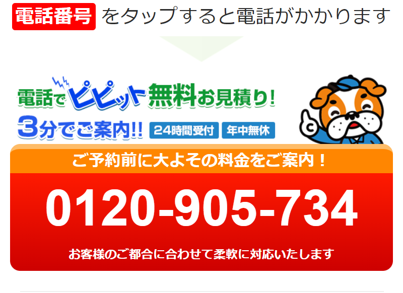 電話無料お見積り-5