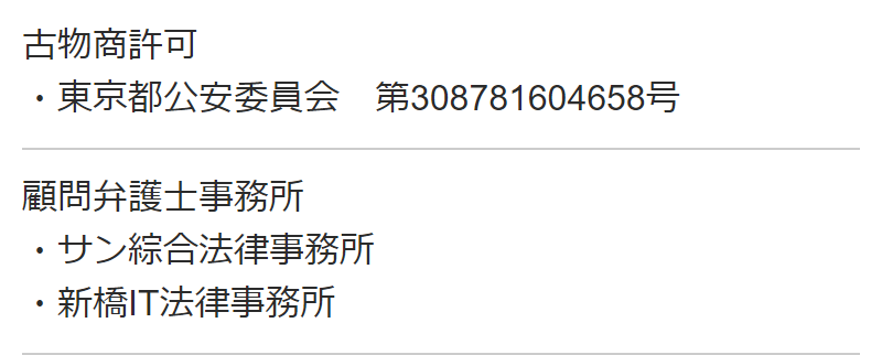 会社情報-2